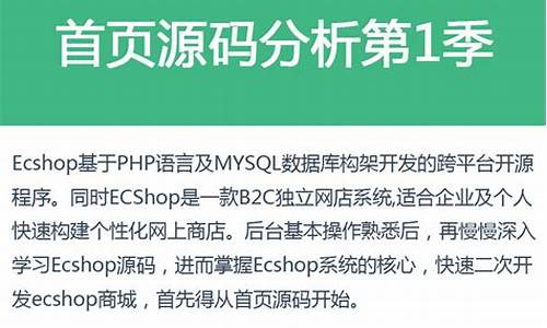 ecshop 源码 使用